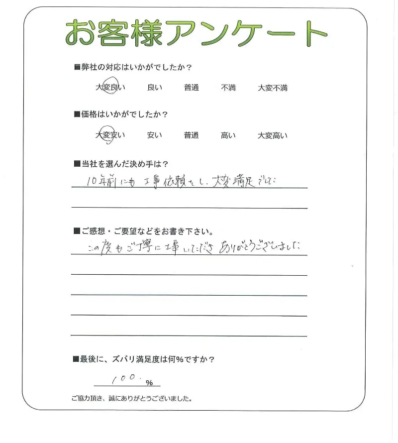 お客様の声