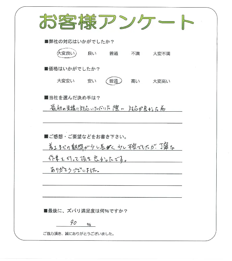 お客様の声