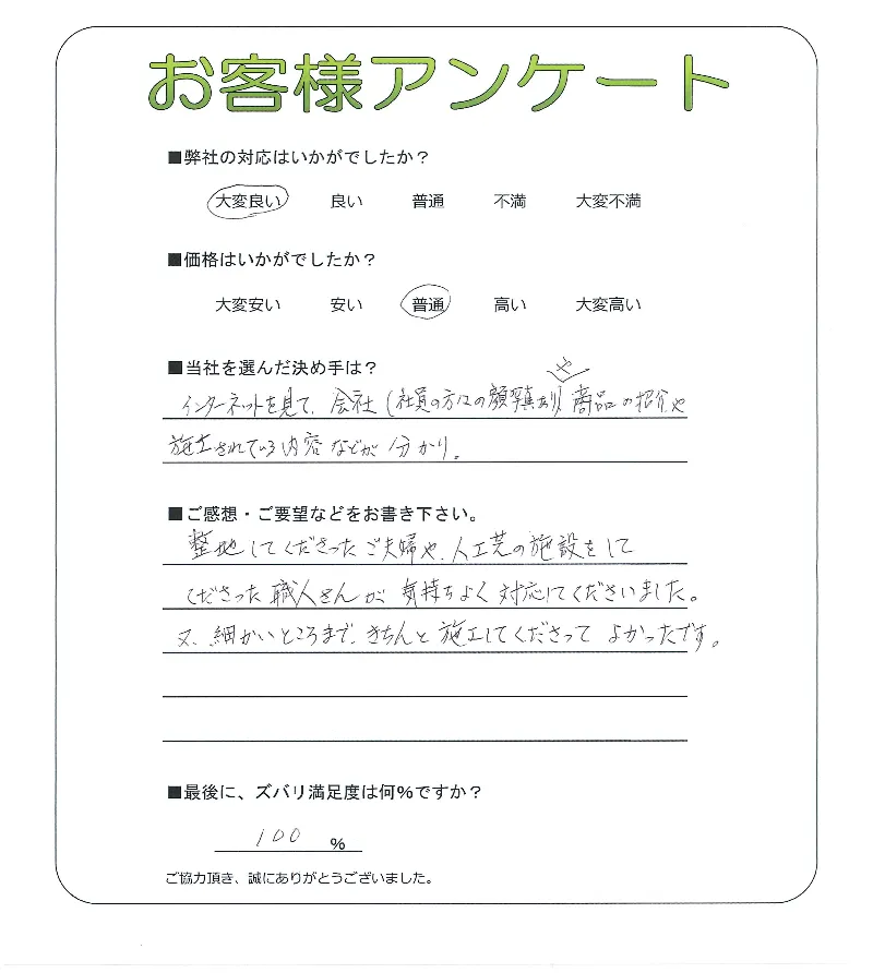 お客様の声