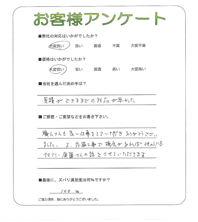 お客様の声