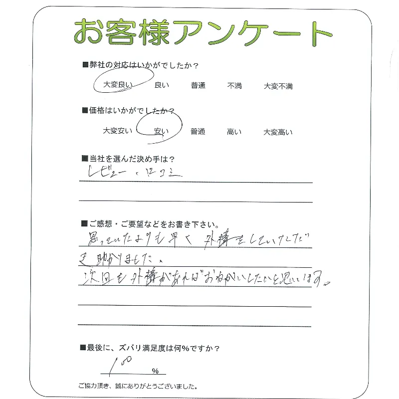 お客様の声