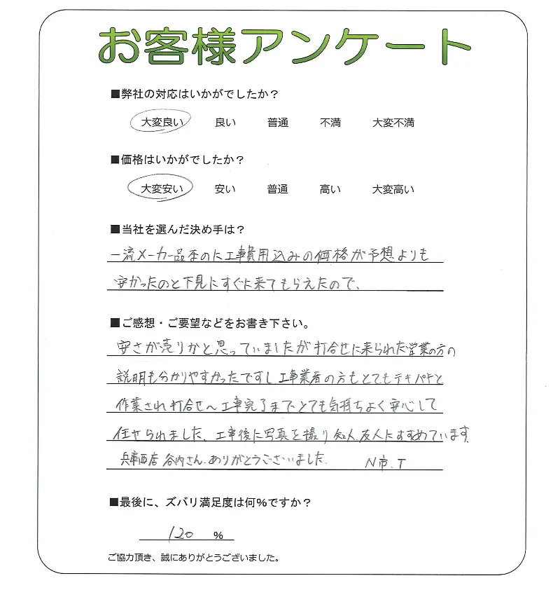お客様の声