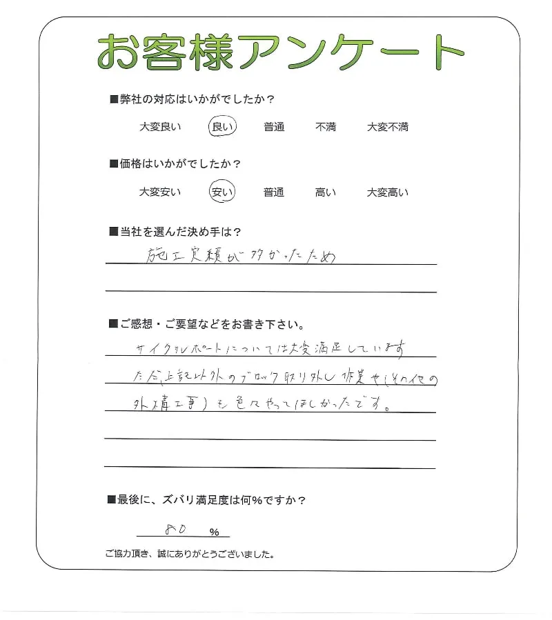 お客様の声