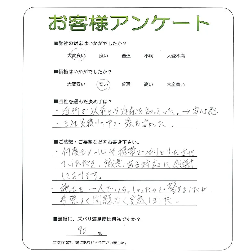 お客様の声