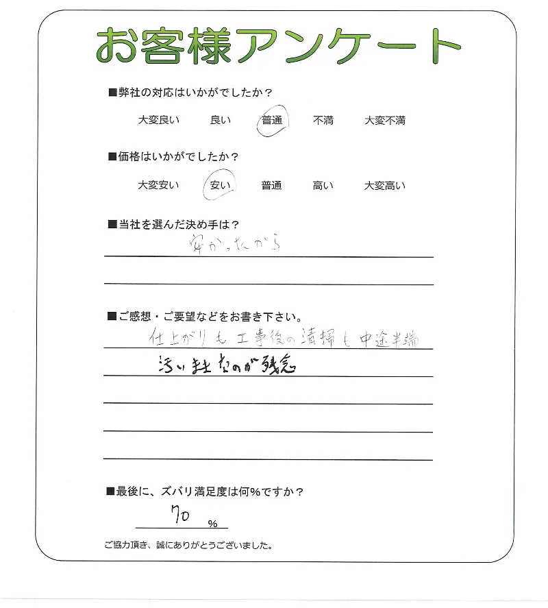 お客様の声