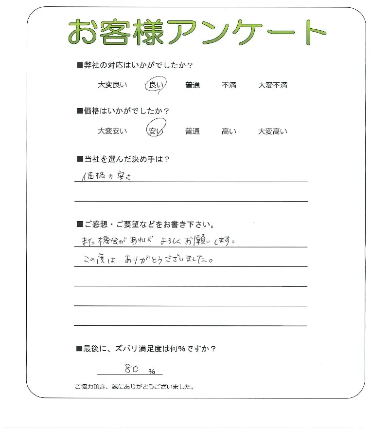 お客様の声