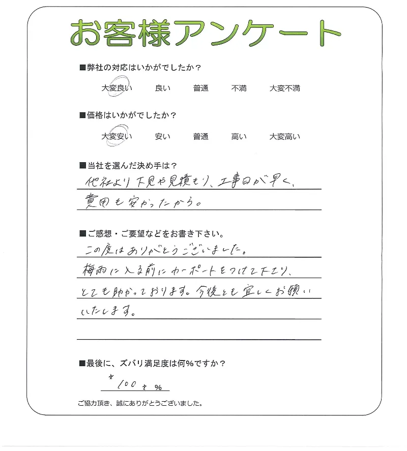 お客様の声
