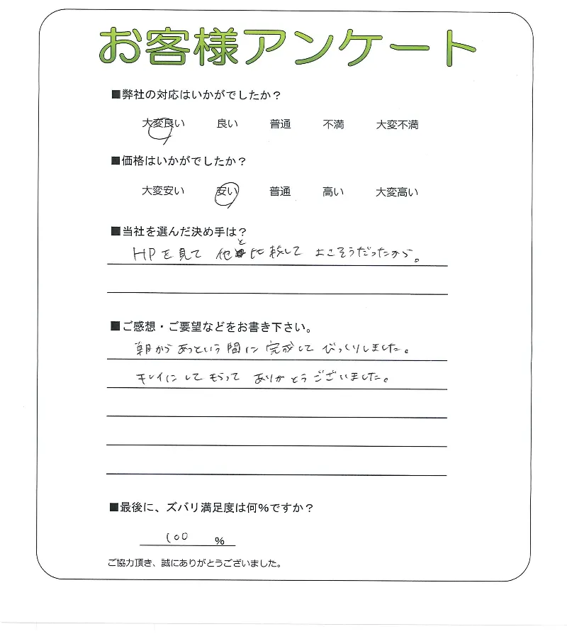お客様の声