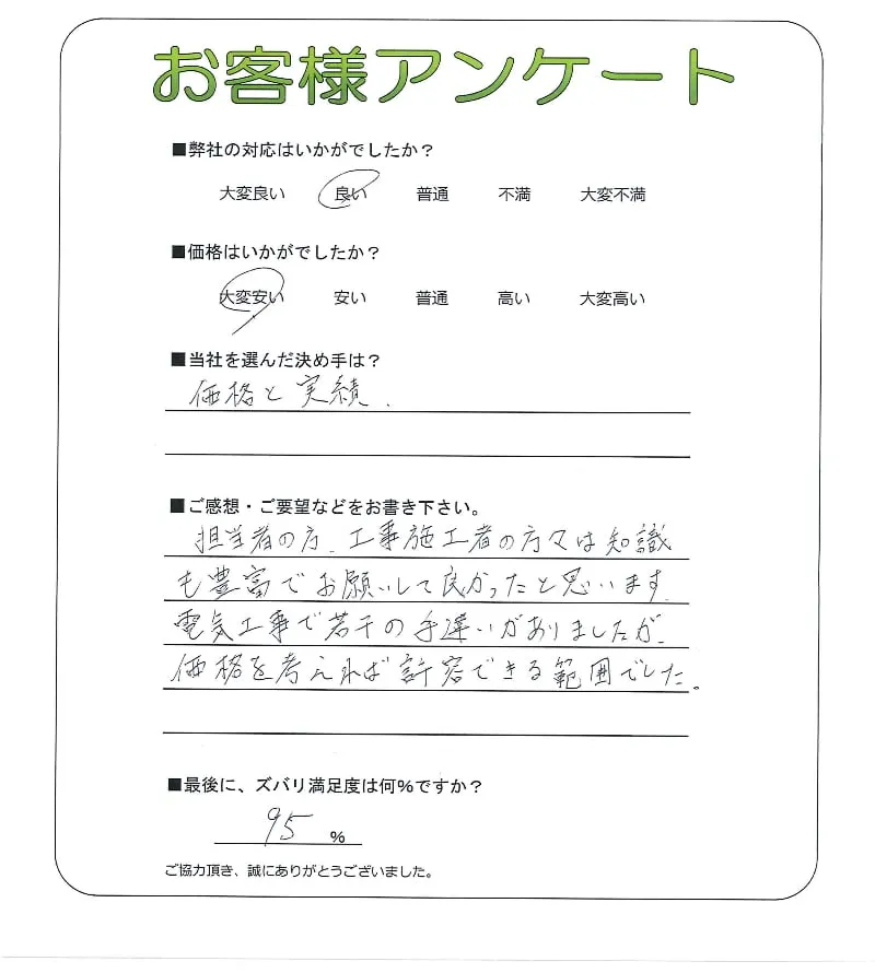 お客様の声