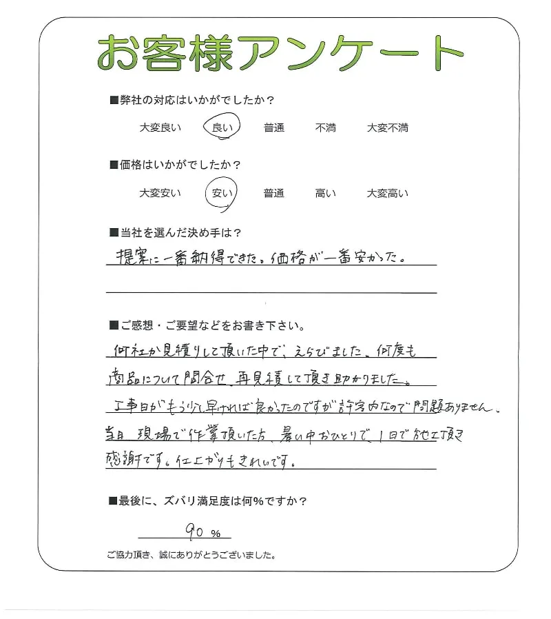 お客様の声