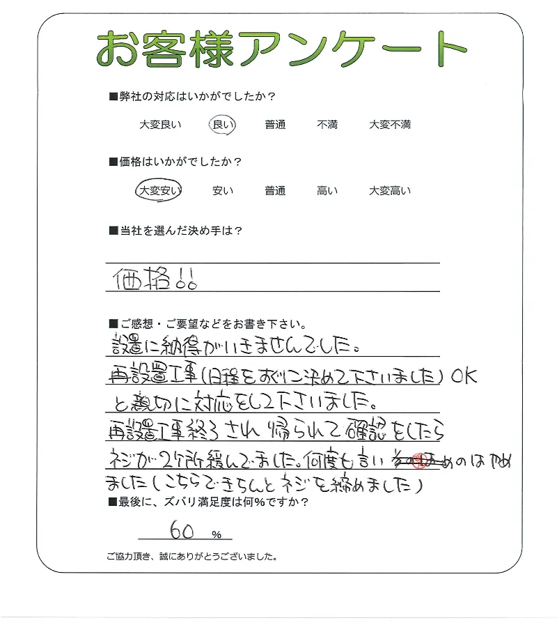 お客様の声