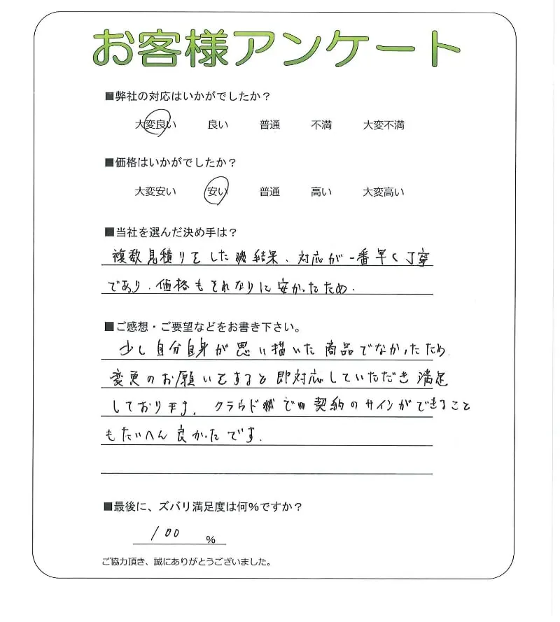 お客様の声