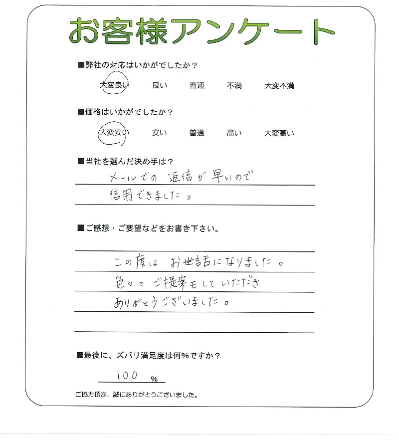 お客様の声