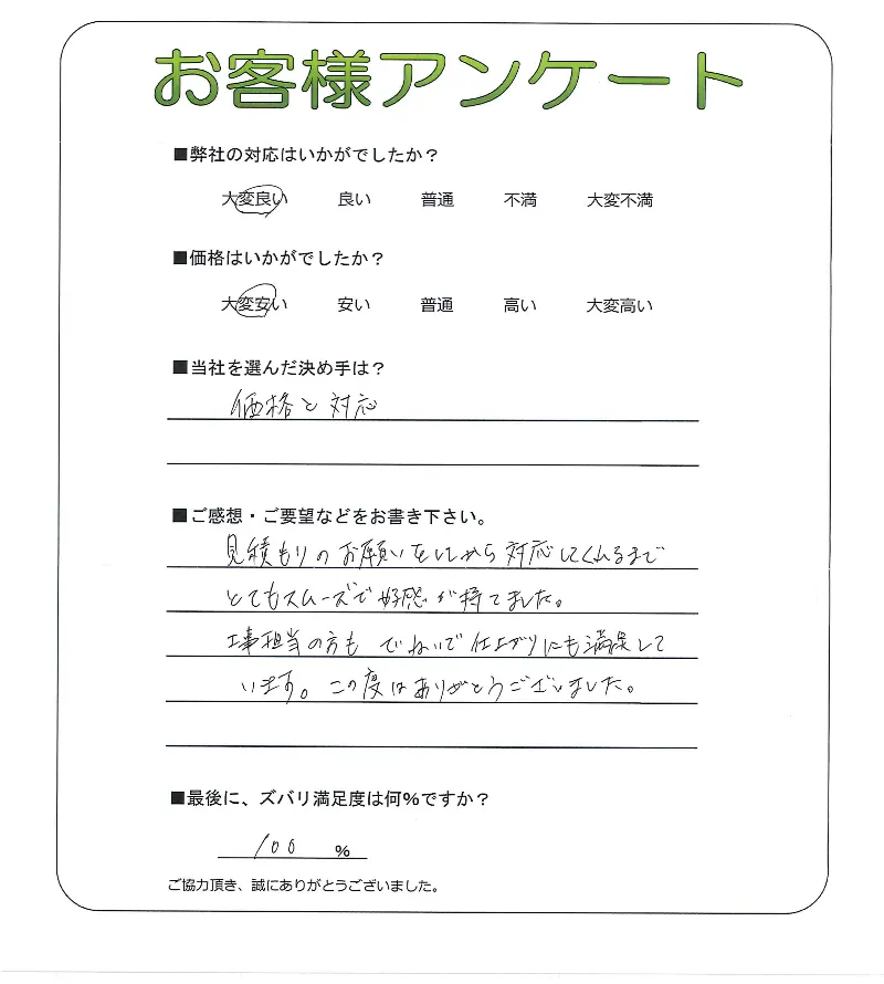 お客様の声