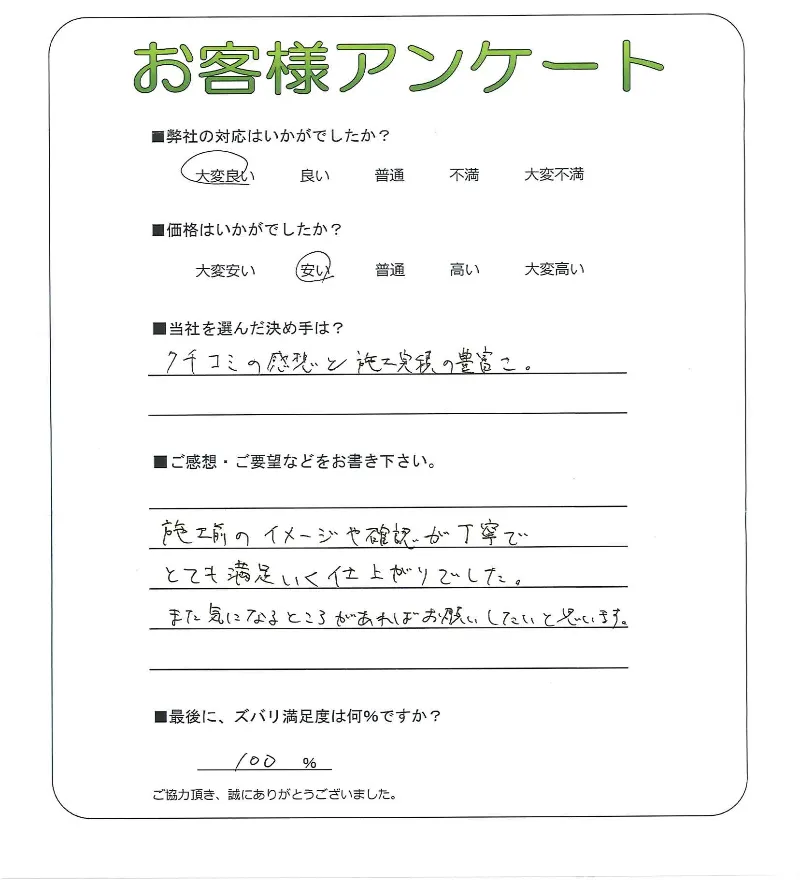 お客様の声