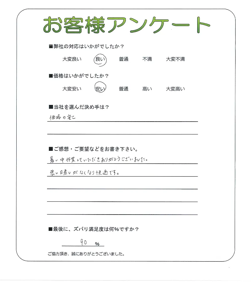 お客様の声