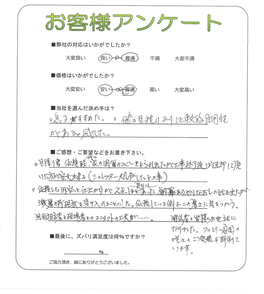 お客様の声