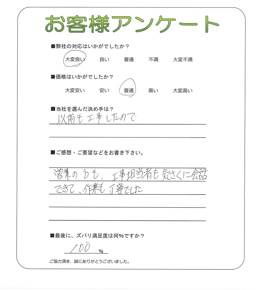 お客様の声