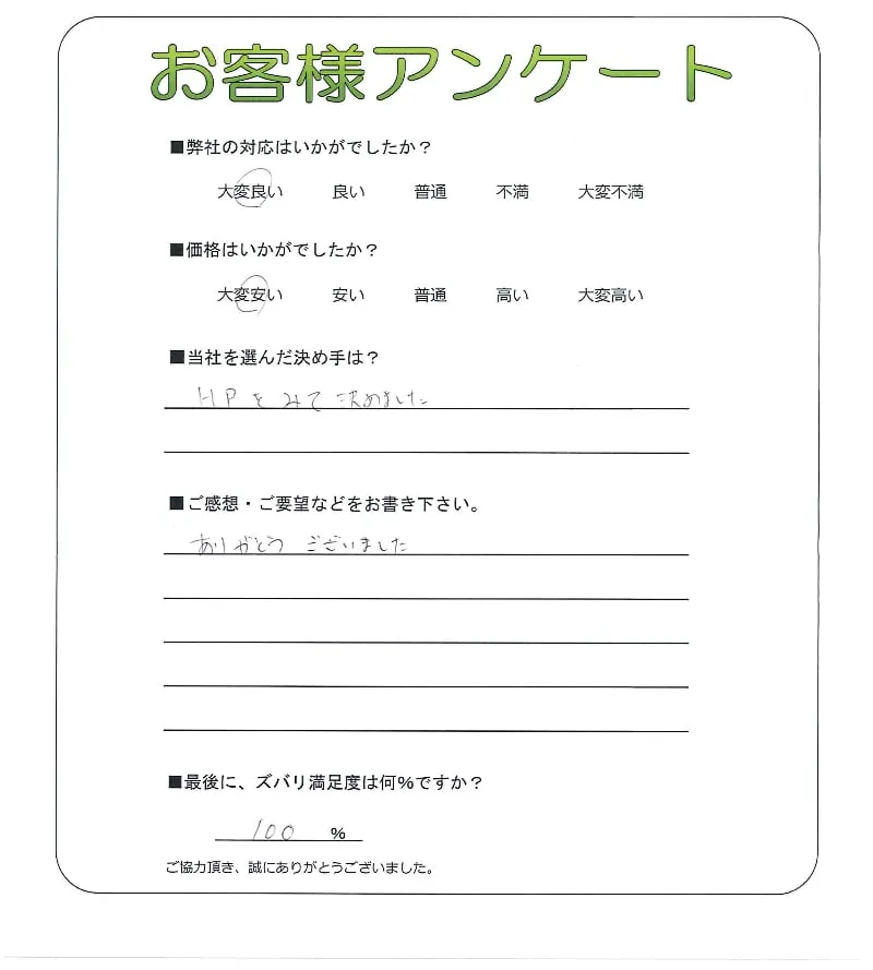 お客様の声