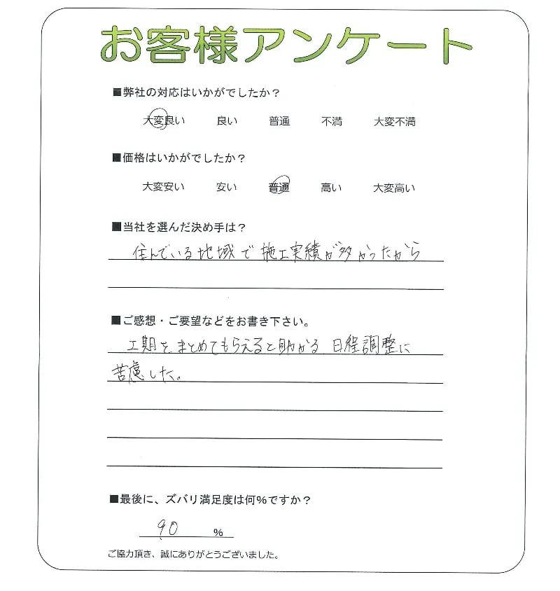お客様の声