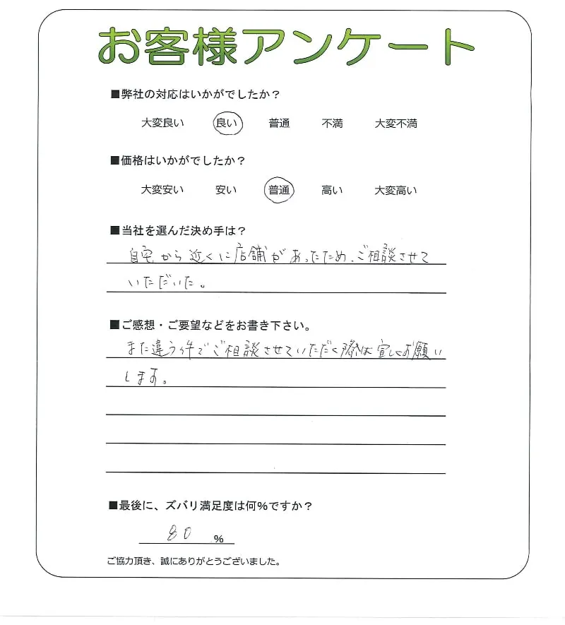 お客様の声