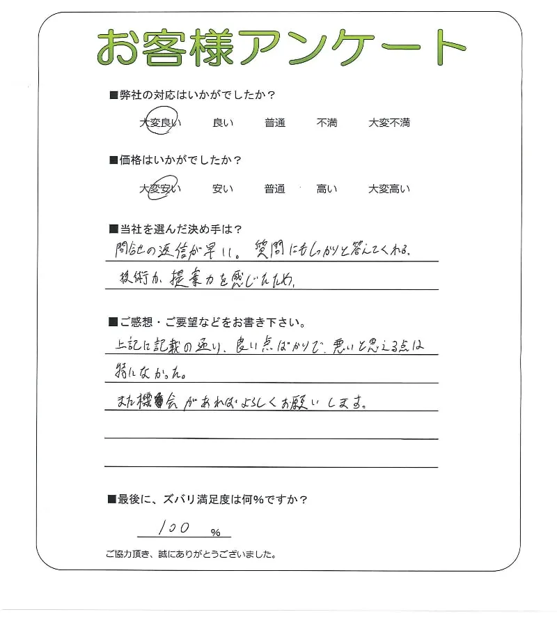 お客様の声