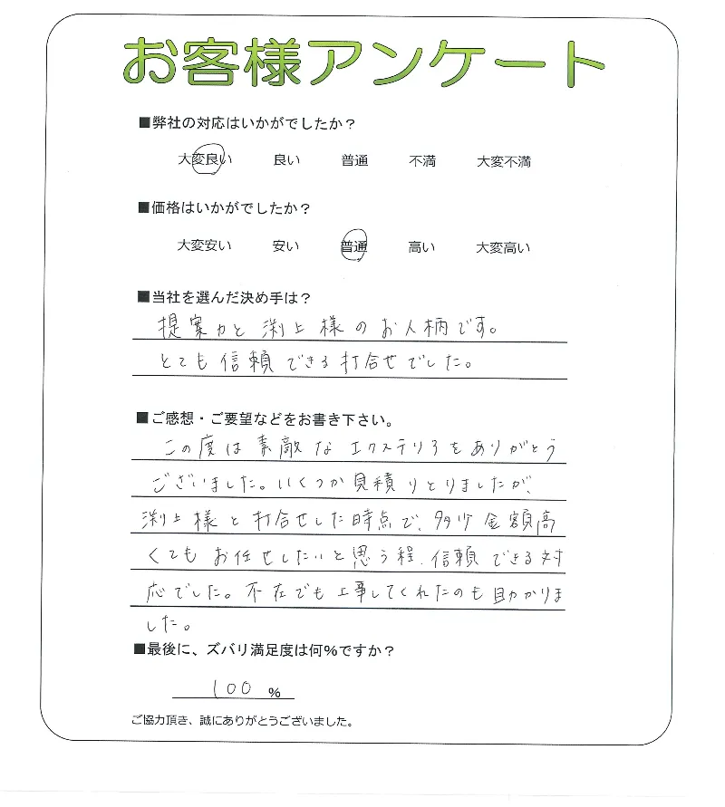 お客様の声
