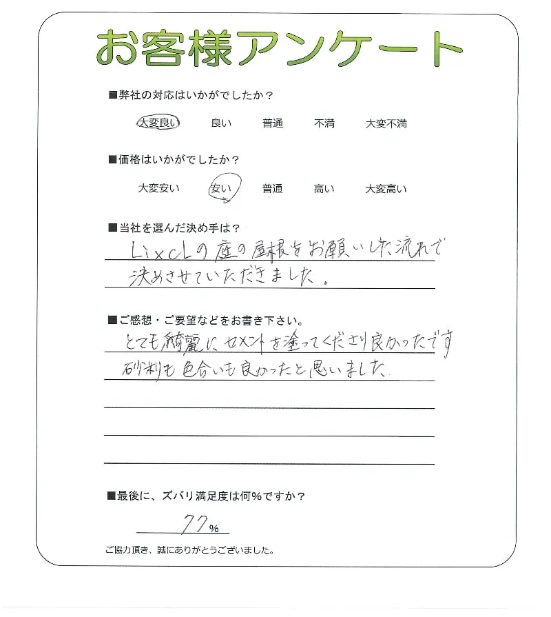 お客様の声