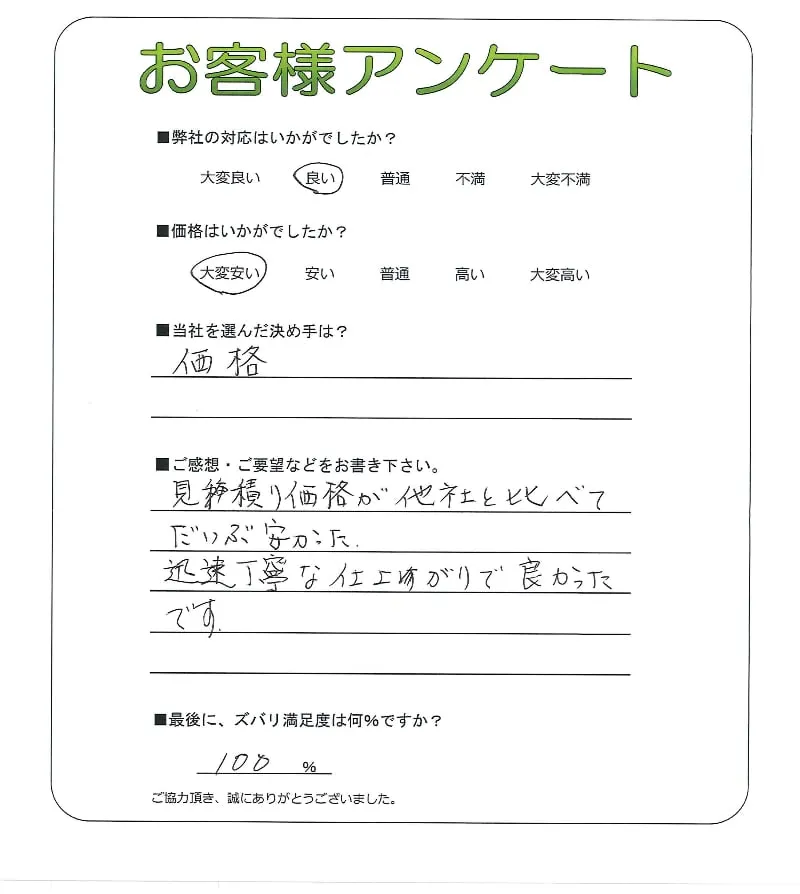 お客様の声