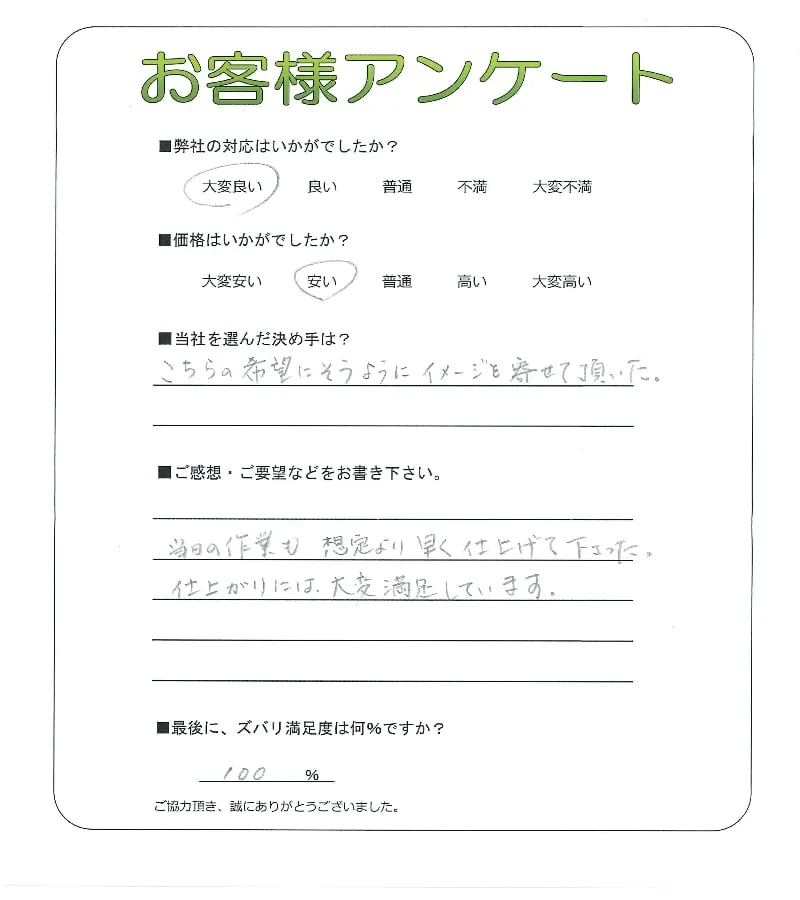 お客様の声