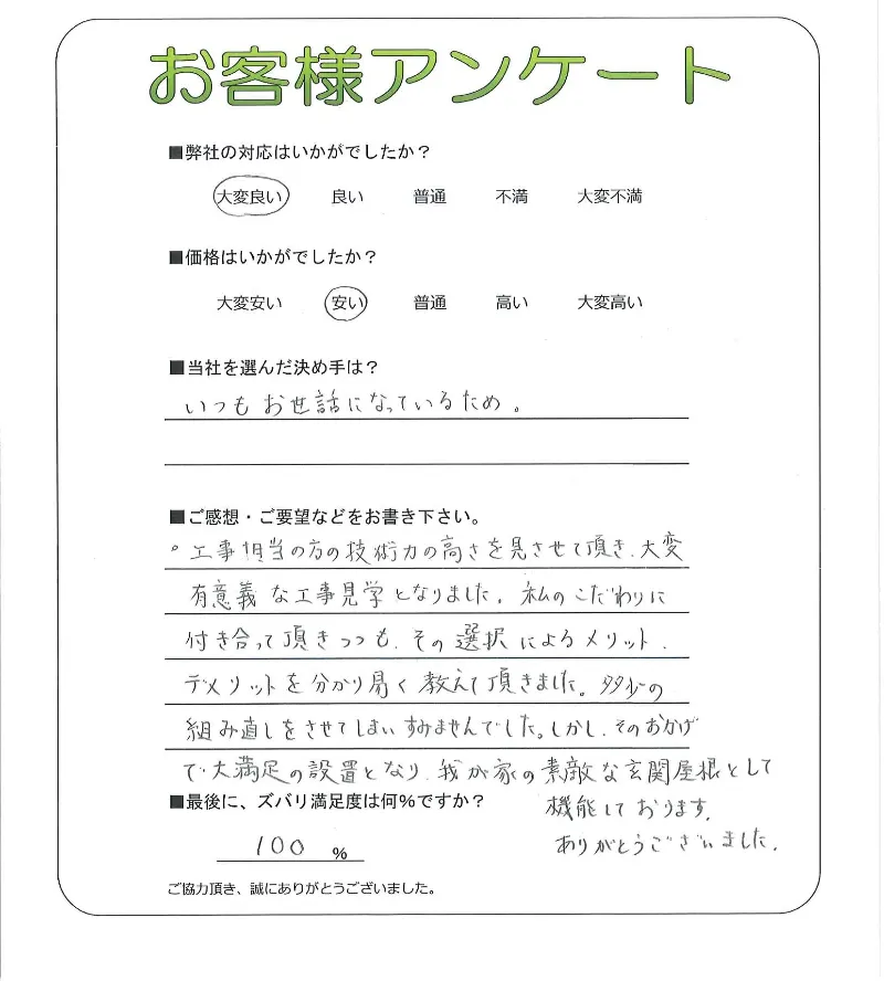 お客様の声