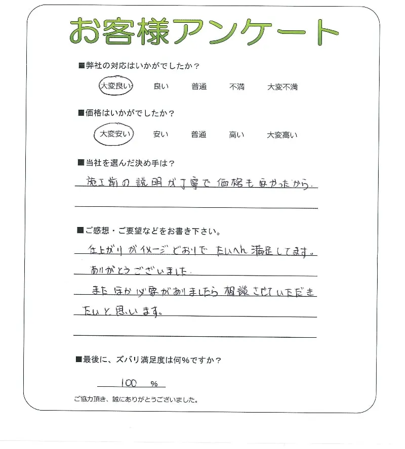 お客様の声