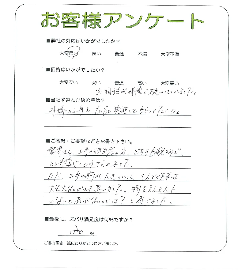 お客様の声