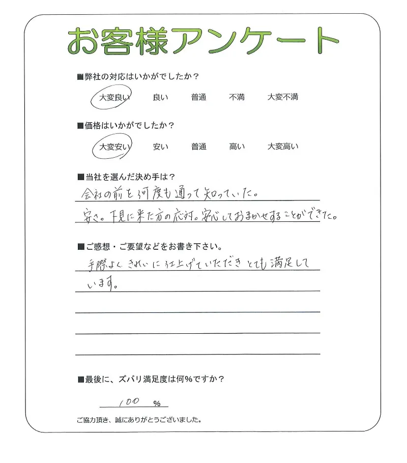 お客様の声
