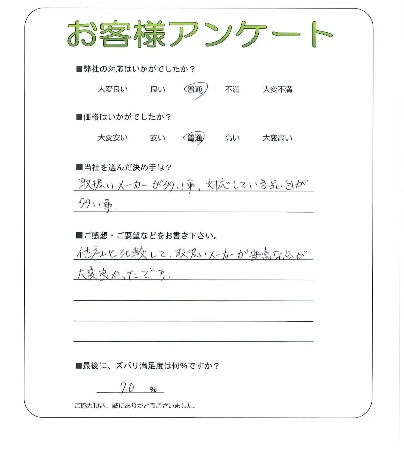 お客様の声
