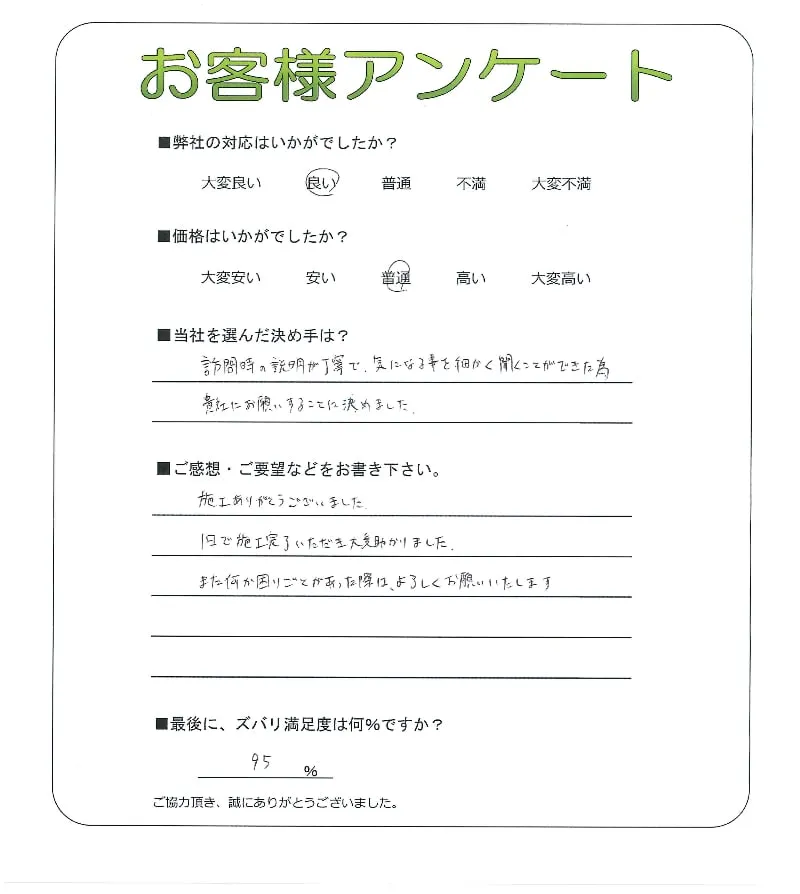 お客様の声