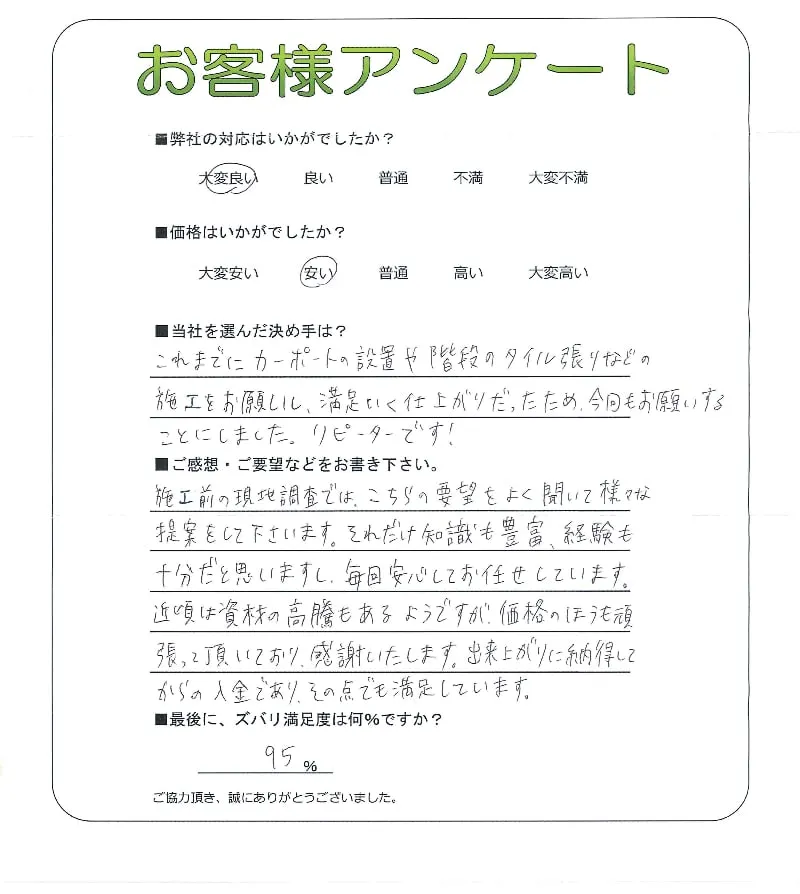 お客様の声