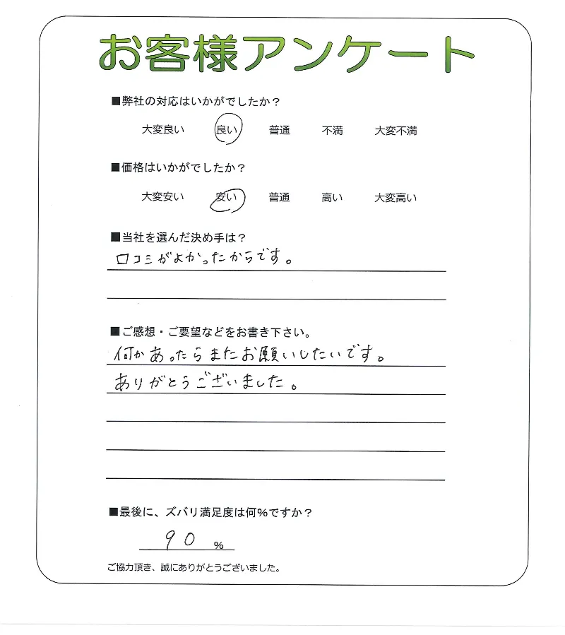 お客様の声