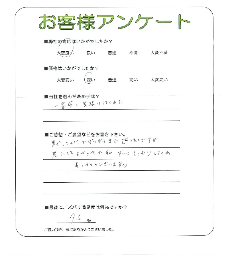 お客様の声
