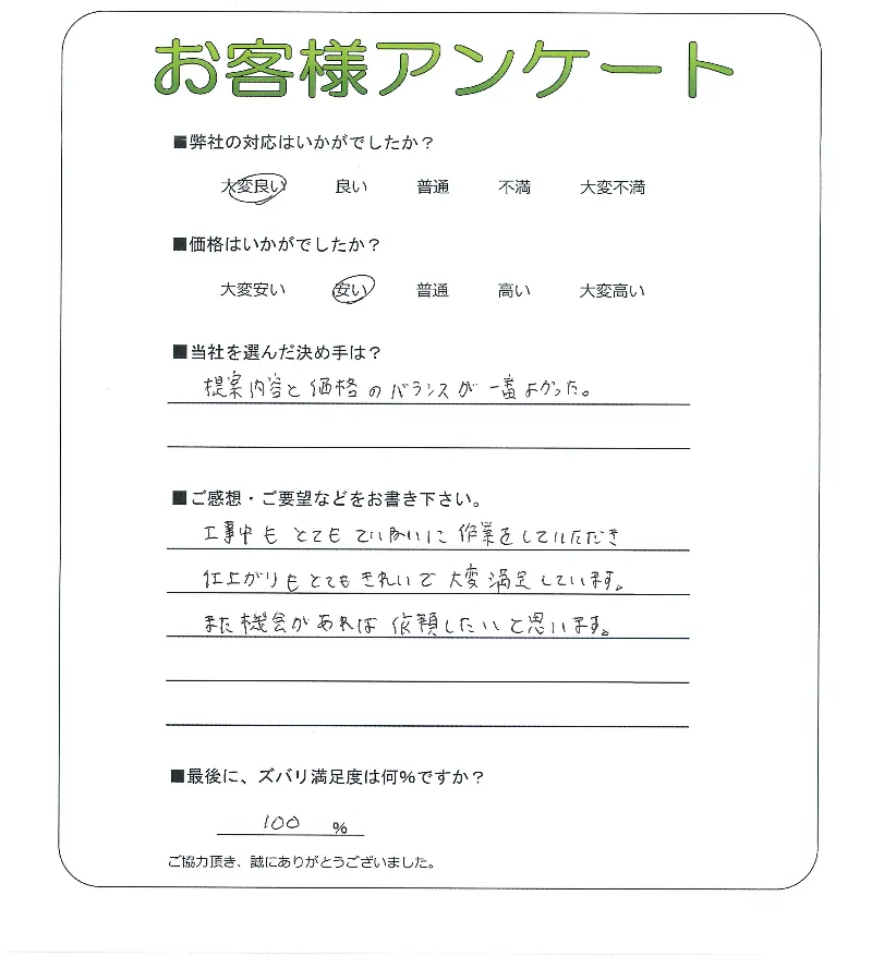お客様の声