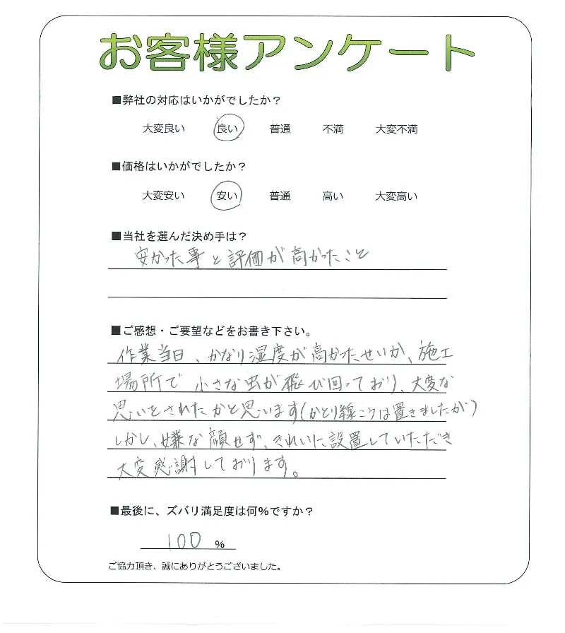 お客様の声