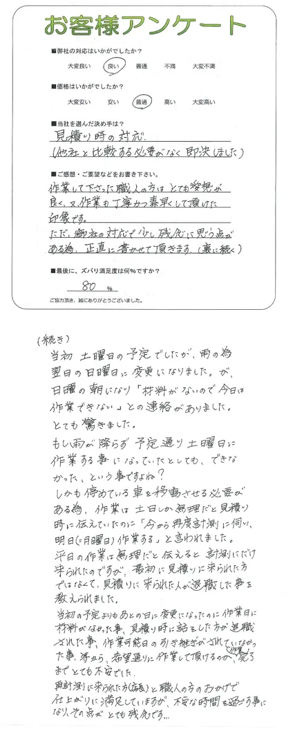 お客様の声