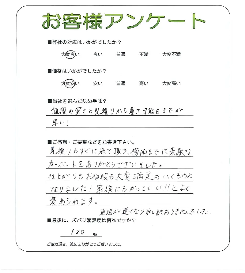 お客様の声