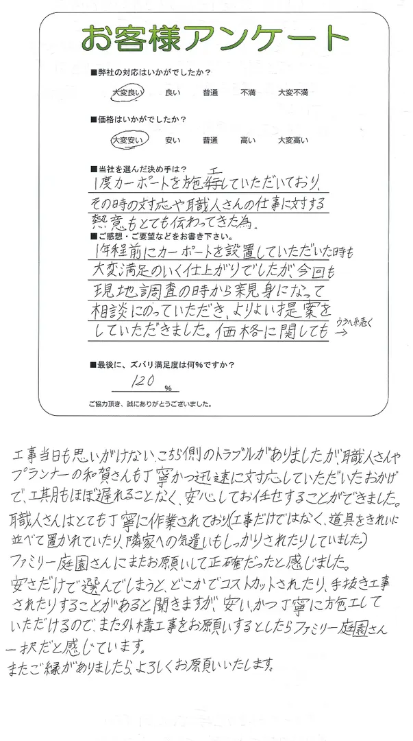 お客様の声