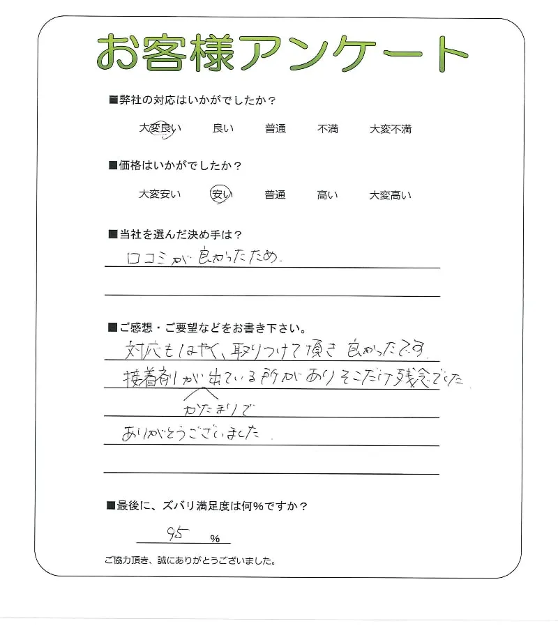お客様の声