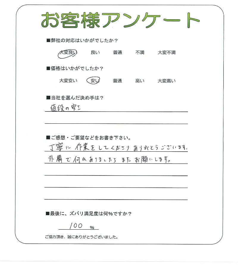 お客様の声