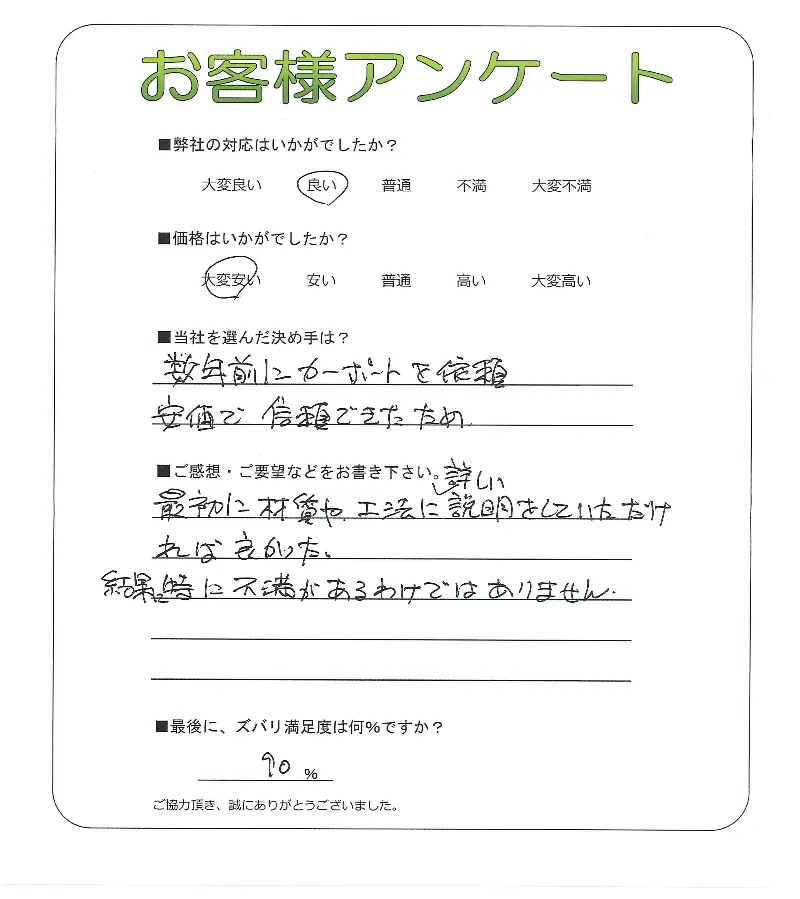 お客様の声