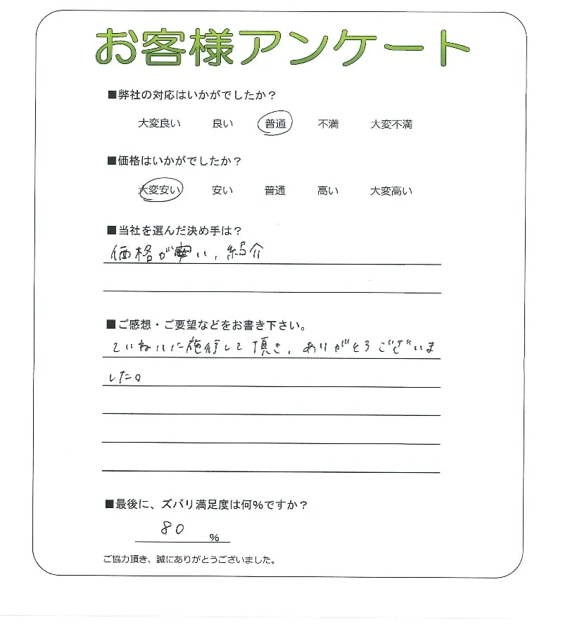お客様の声