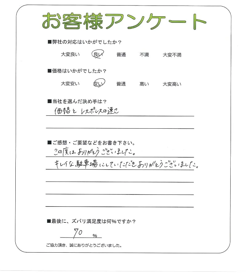 お客様の声
