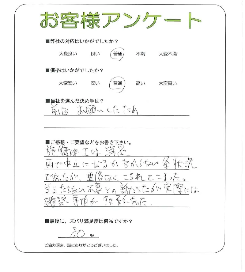 お客様の声
